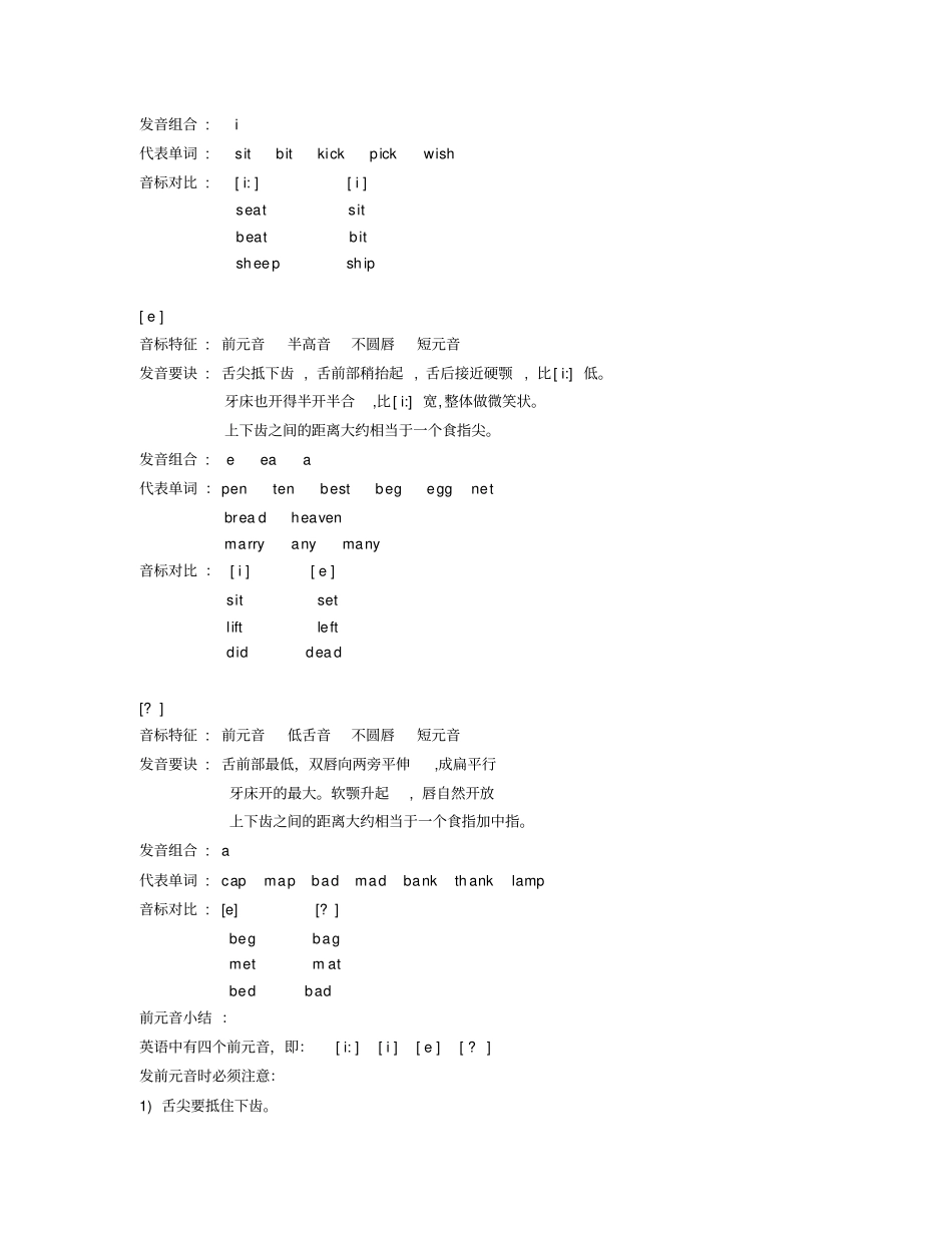 通俗易懂-音标认读完全版资料_第2页