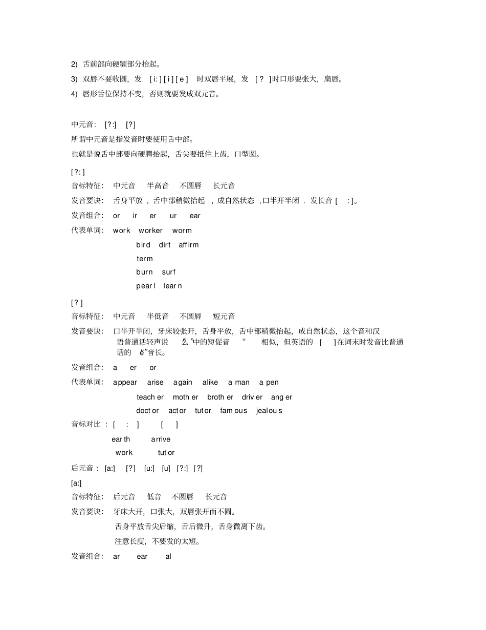 通俗易懂-音标认读完全版资料_第3页