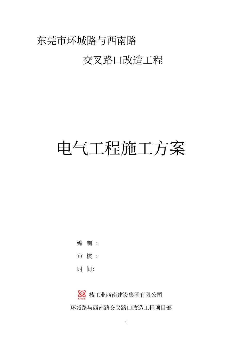 通信、路灯工程施工方案_第1页