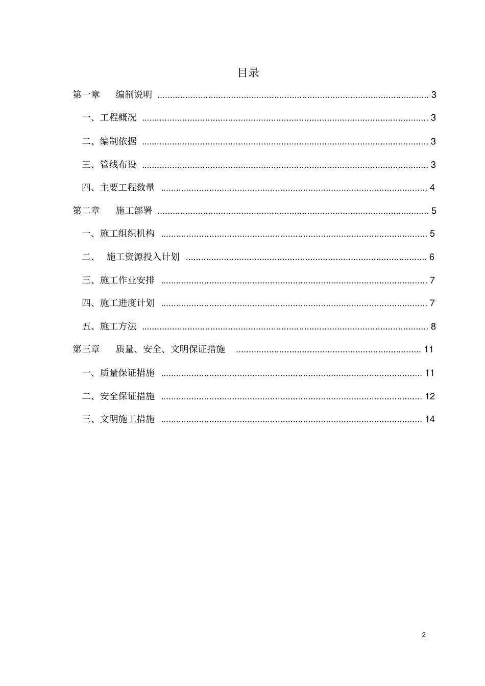 通信、路灯工程施工方案_第2页