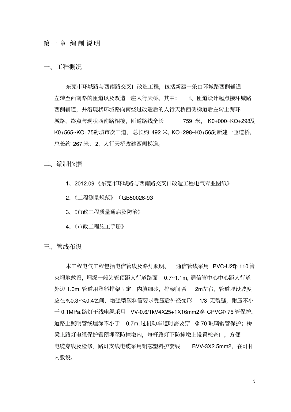 通信、路灯工程施工方案_第3页