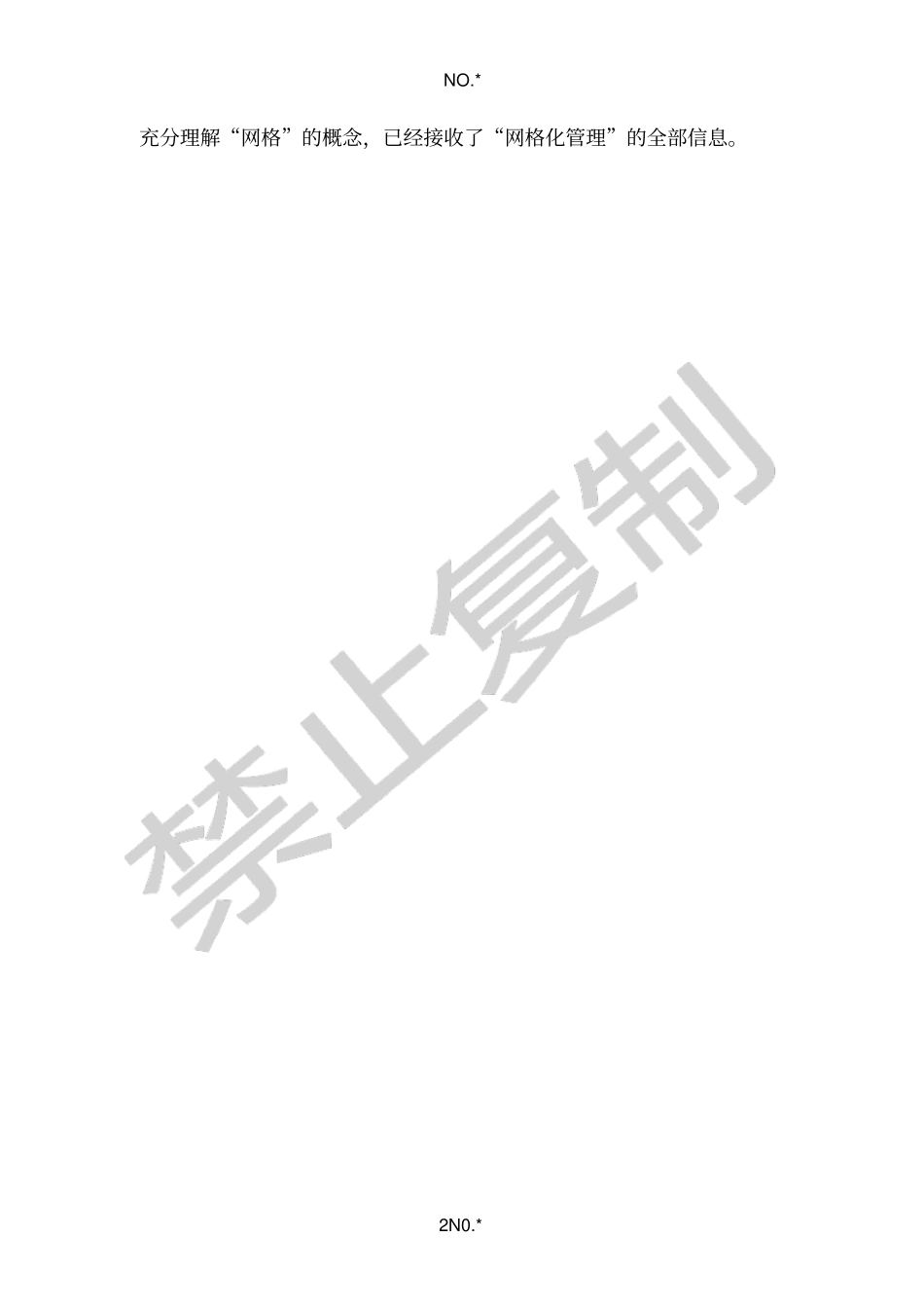 通俗理解网格化管理_第2页