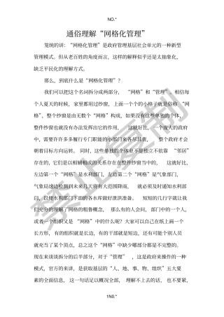 通俗理解网格化管理