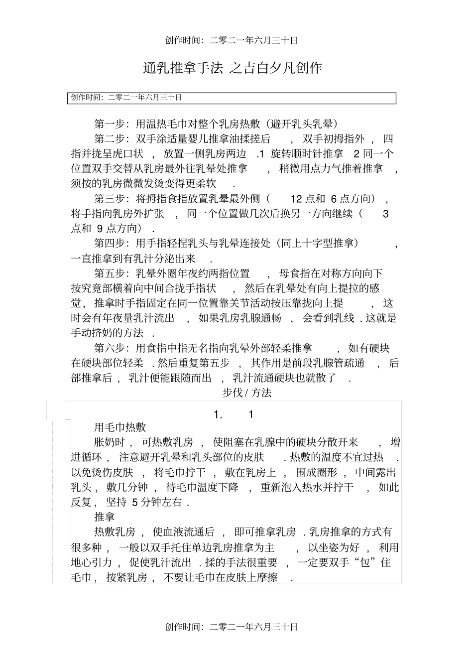 通乳按摩手法_第1页
