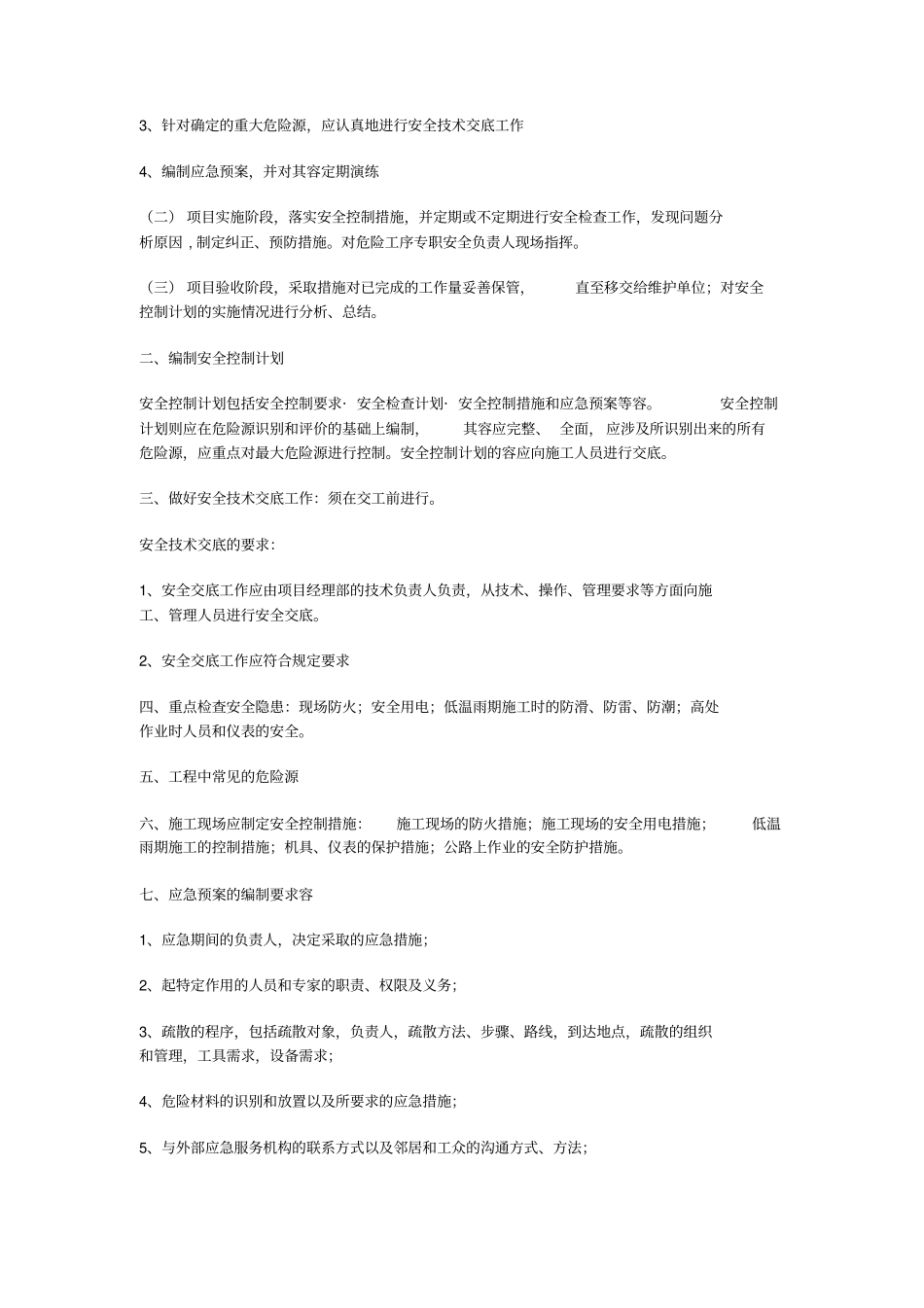 通信与广电工程管理与实务考点_第3页