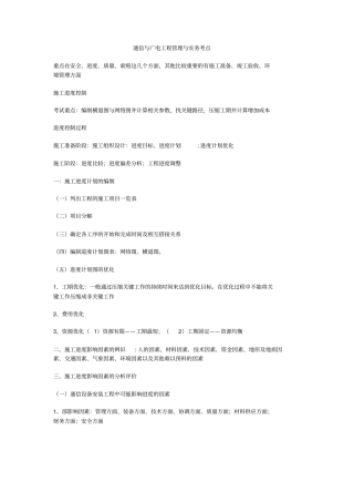 通信与广电工程管理与实务考点