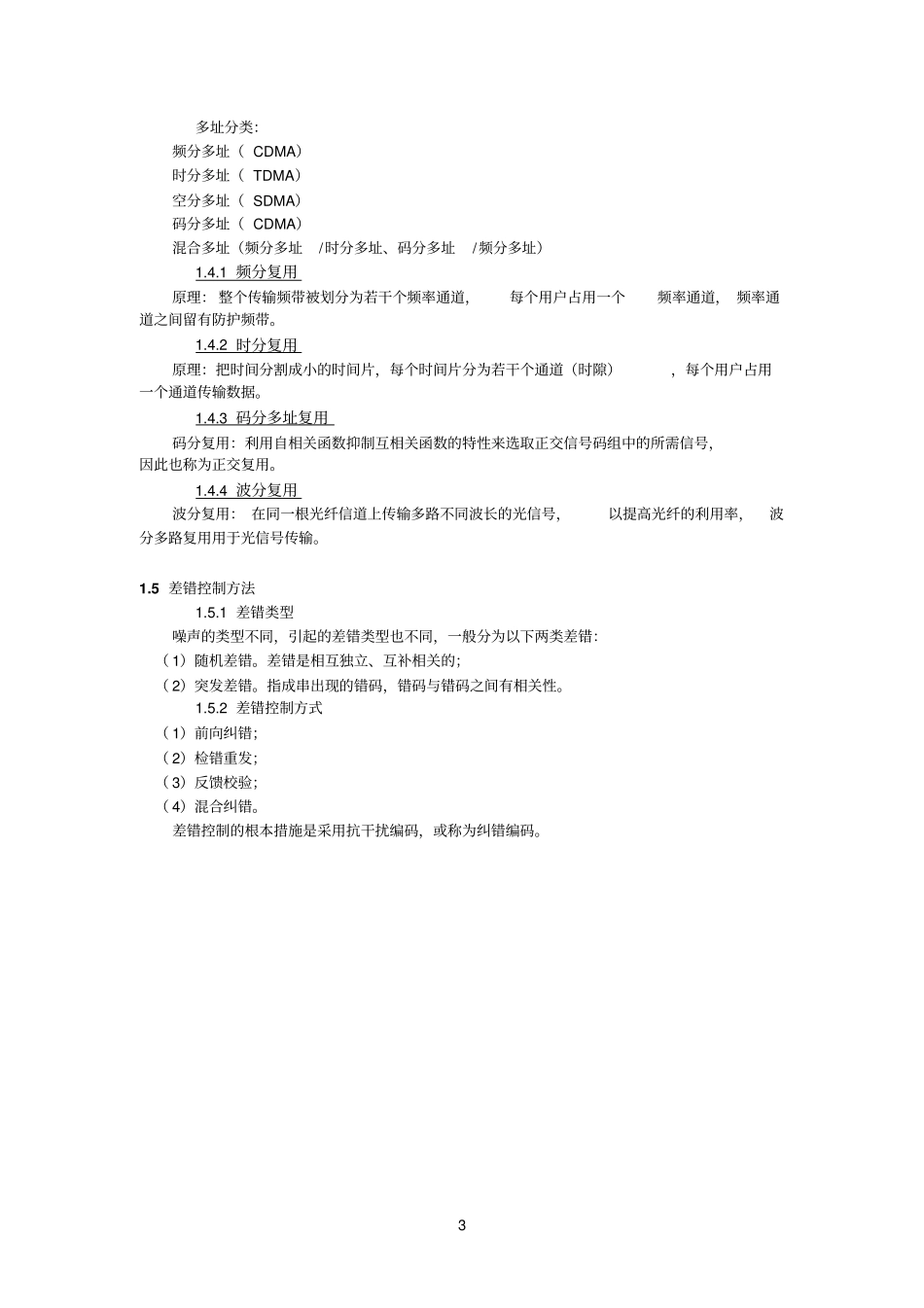 通信专业实务-互联网技术__知识点串讲_第3页