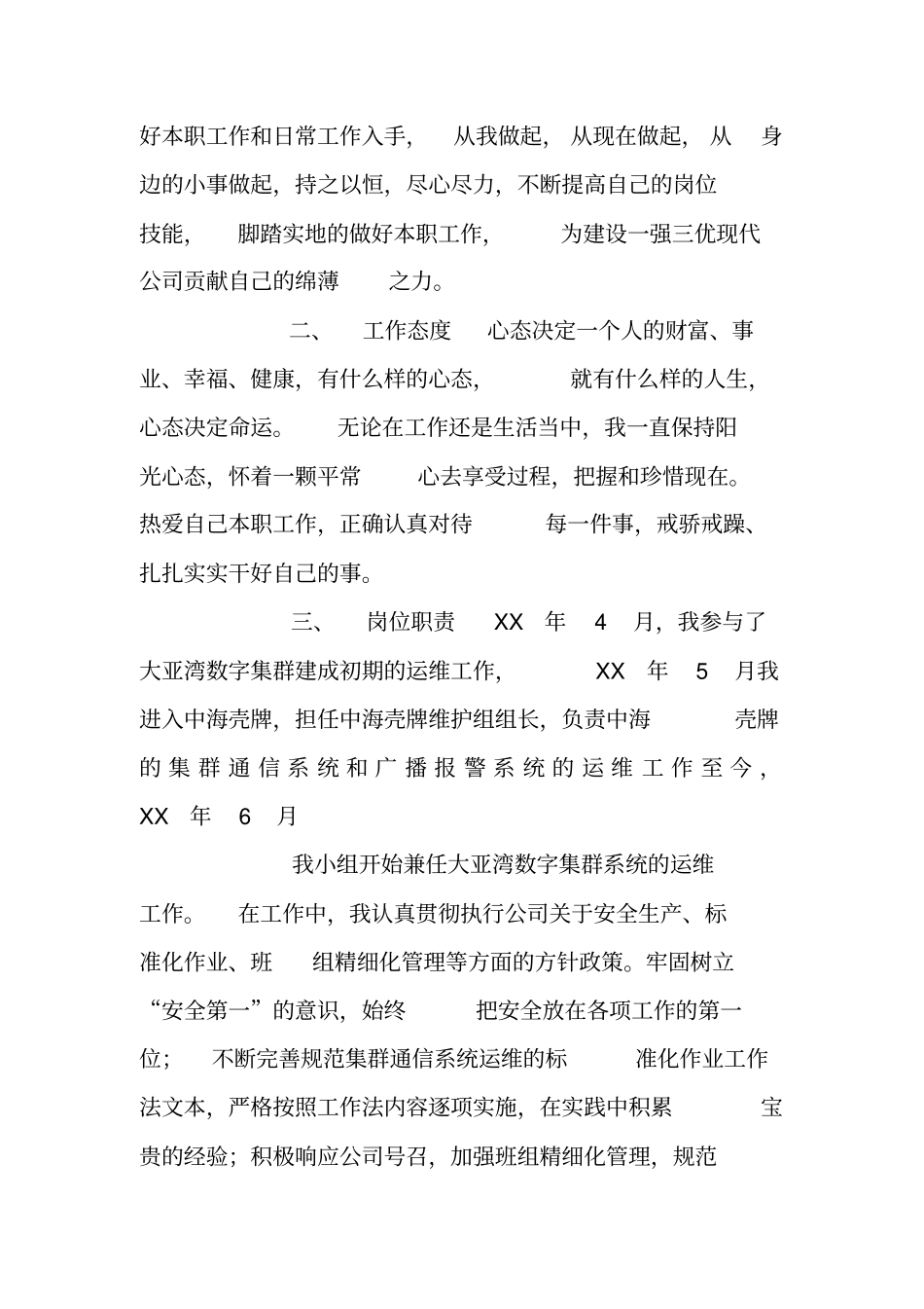 通信专业技术员个人工作总结_第2页