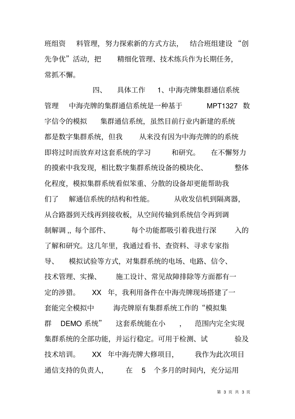 通信专业技术员个人工作总结_第3页