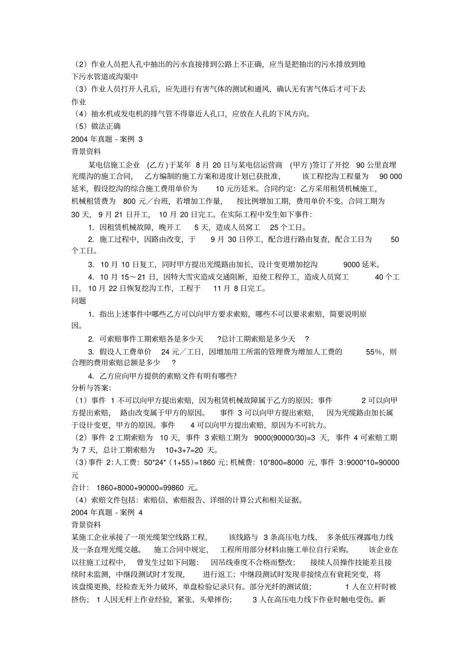 通信与广电管理实务-历年真题案例解析资料_第2页