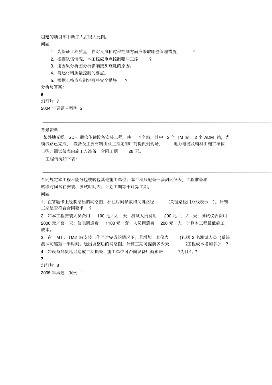 通信与广电管理实务-历年真题案例解析资料_第3页