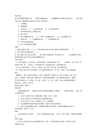 通信与广电管理实务-历年真题案例解析资料