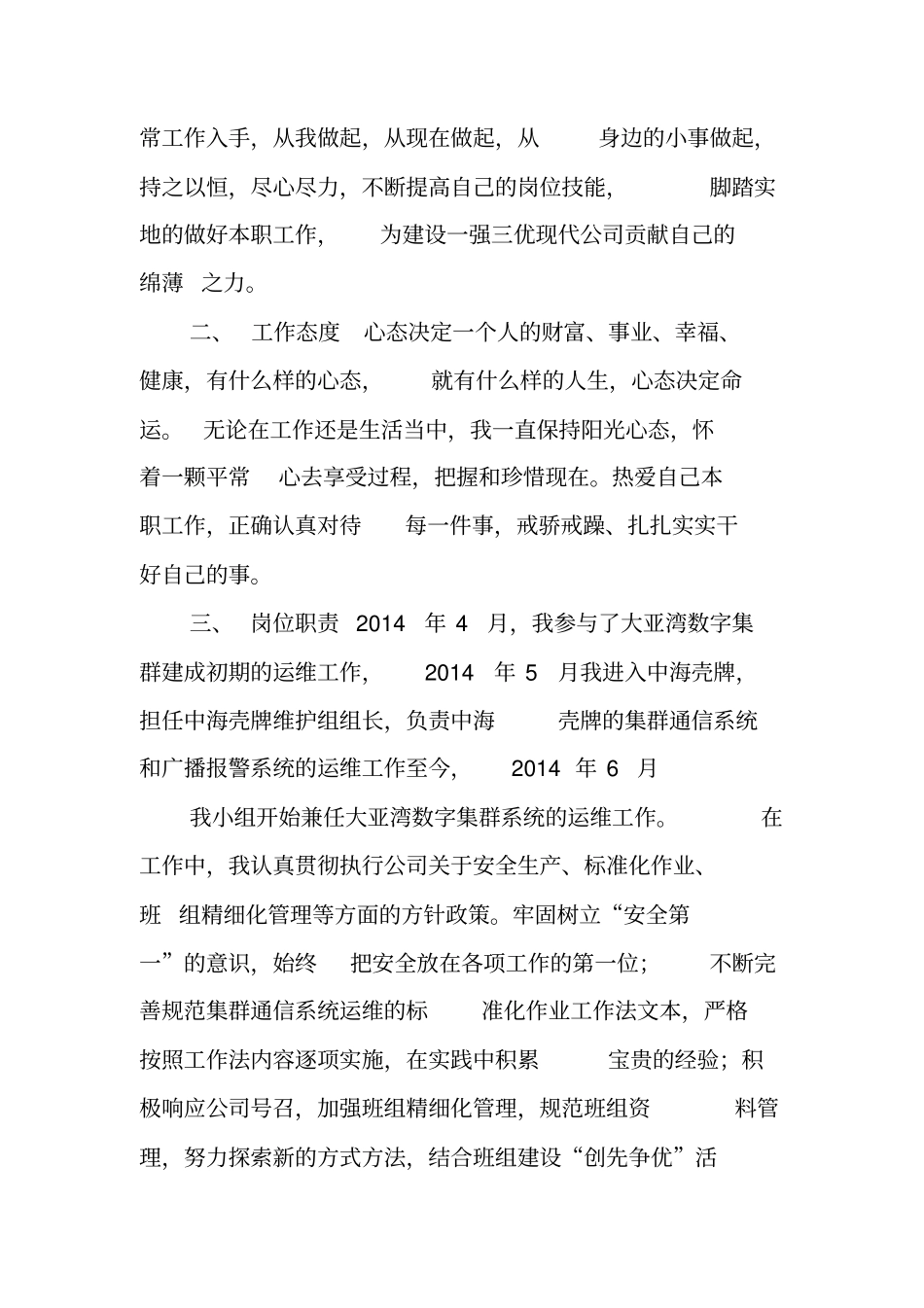 通信专业技术工作总结范文_第2页