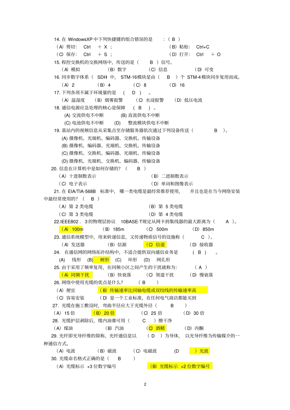 通信专业考试复习汇总_第2页