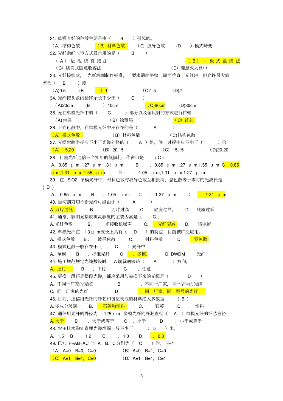 通信专业考试复习汇总_第3页