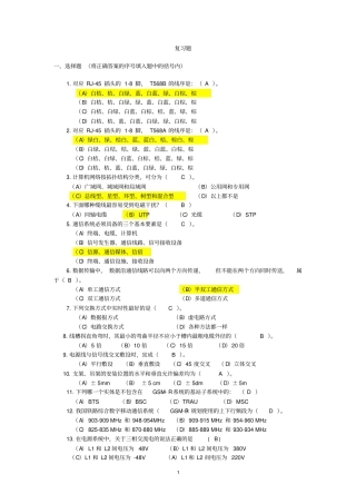 通信专业考试复习汇总