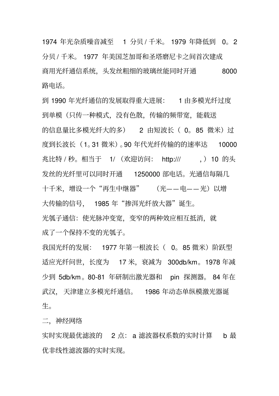 通信专业实习报告_第2页