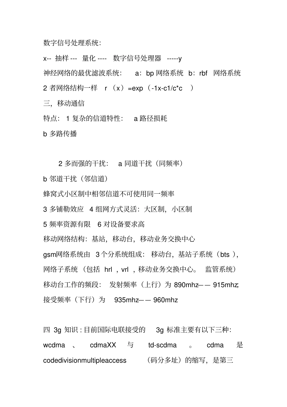 通信专业实习报告_第3页