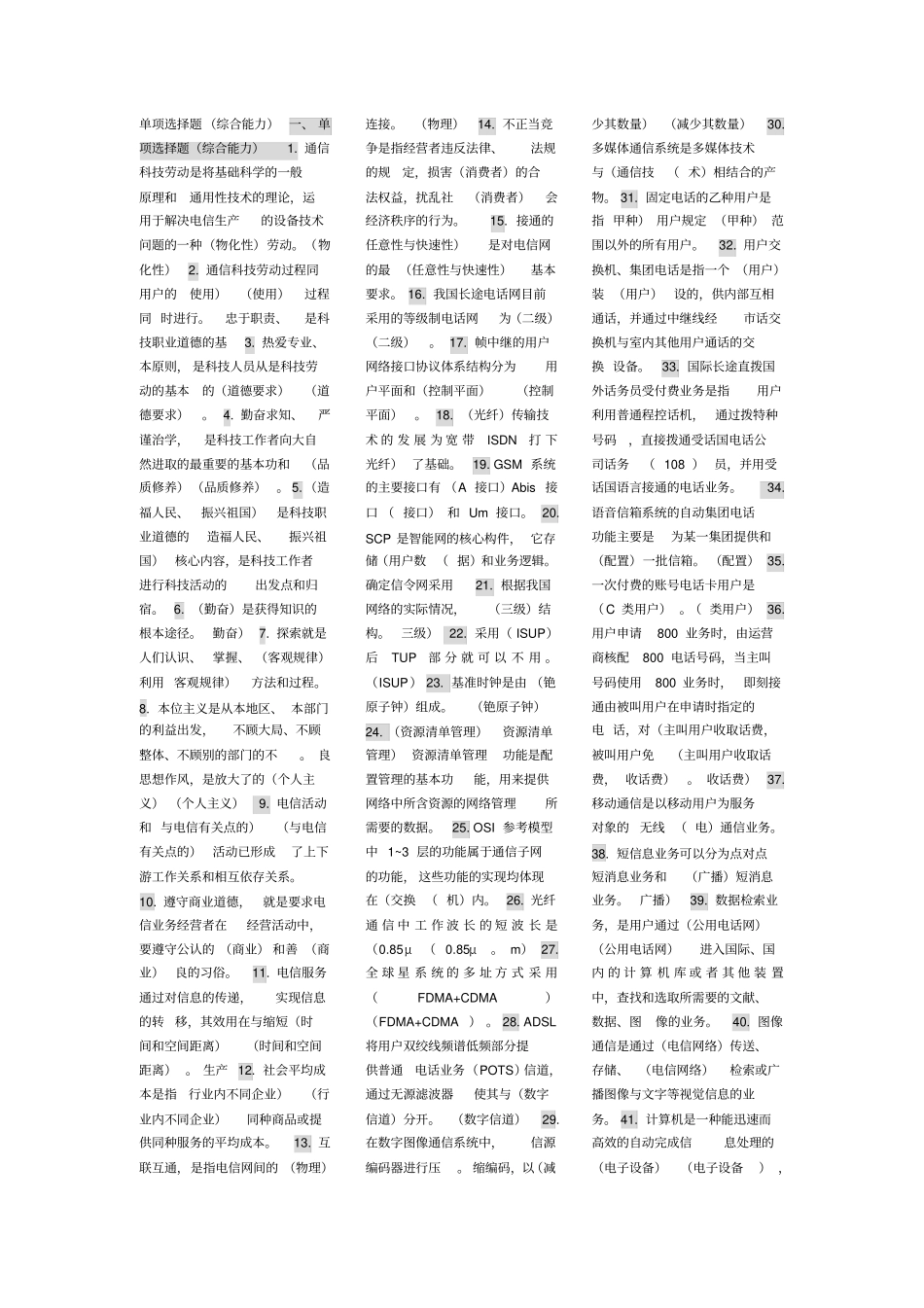 通信专业综合能力考试初级汇总_第1页