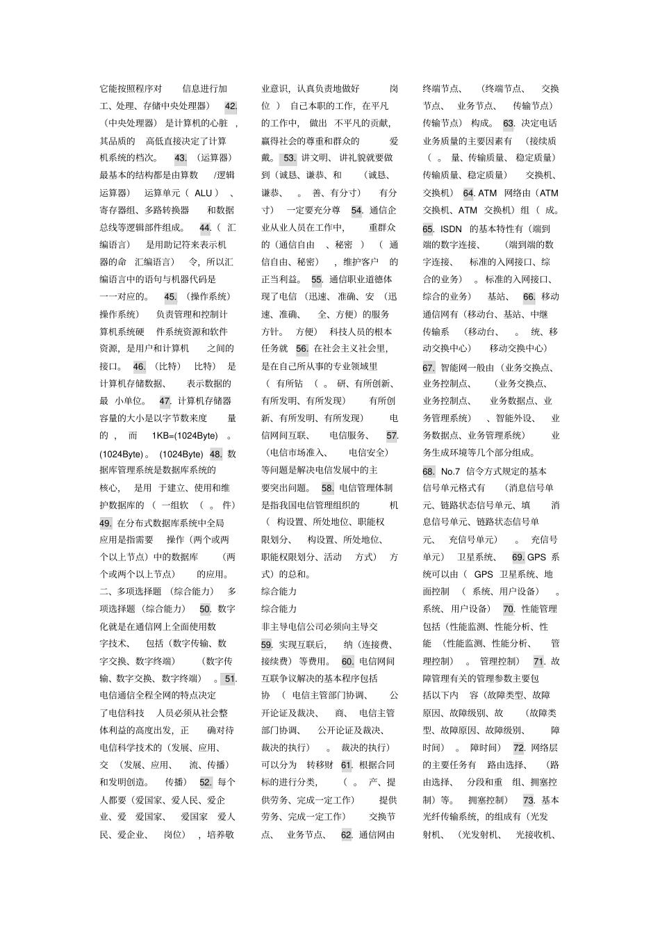 通信专业综合能力考试初级汇总_第2页