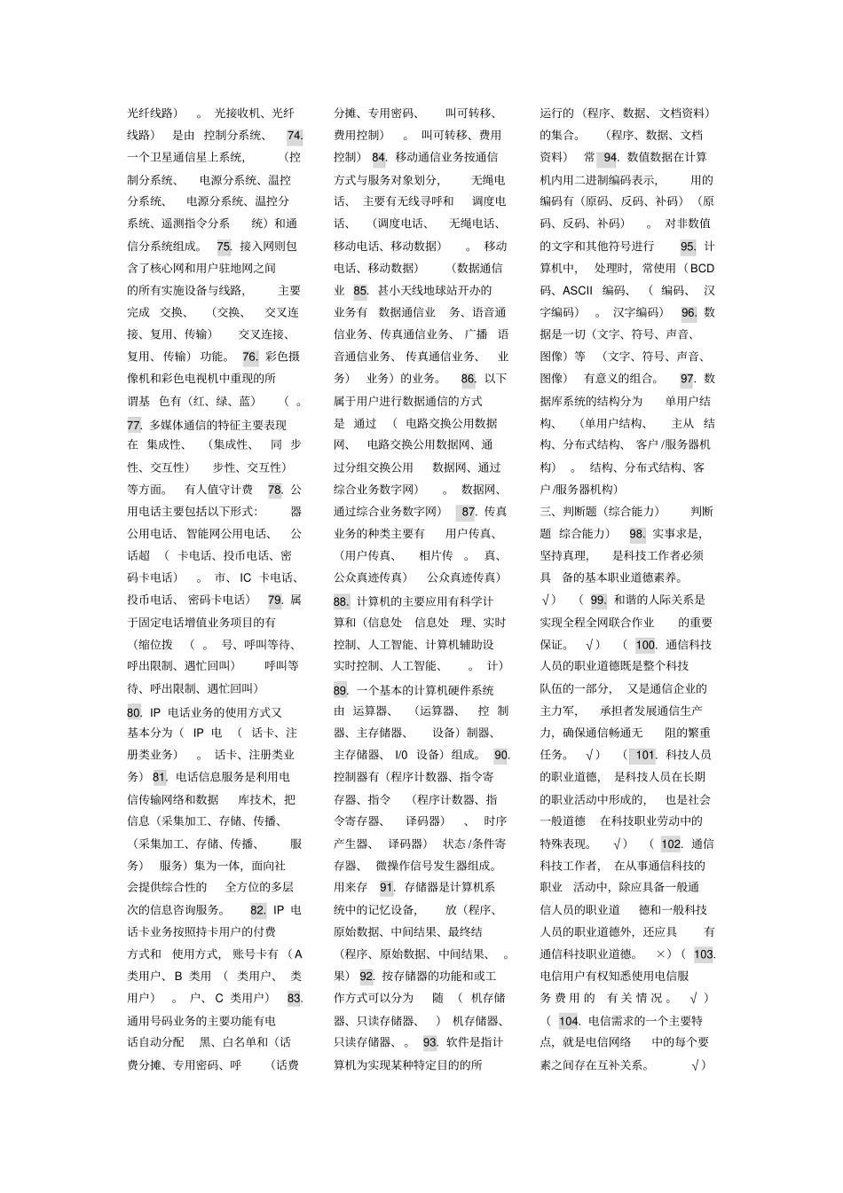 通信专业综合能力考试初级汇总_第3页