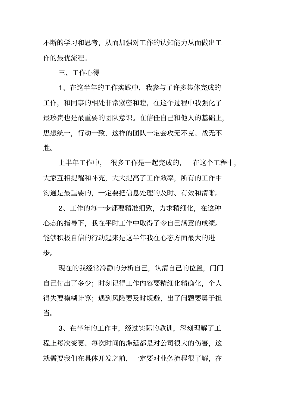 通信个人工作总结_第2页