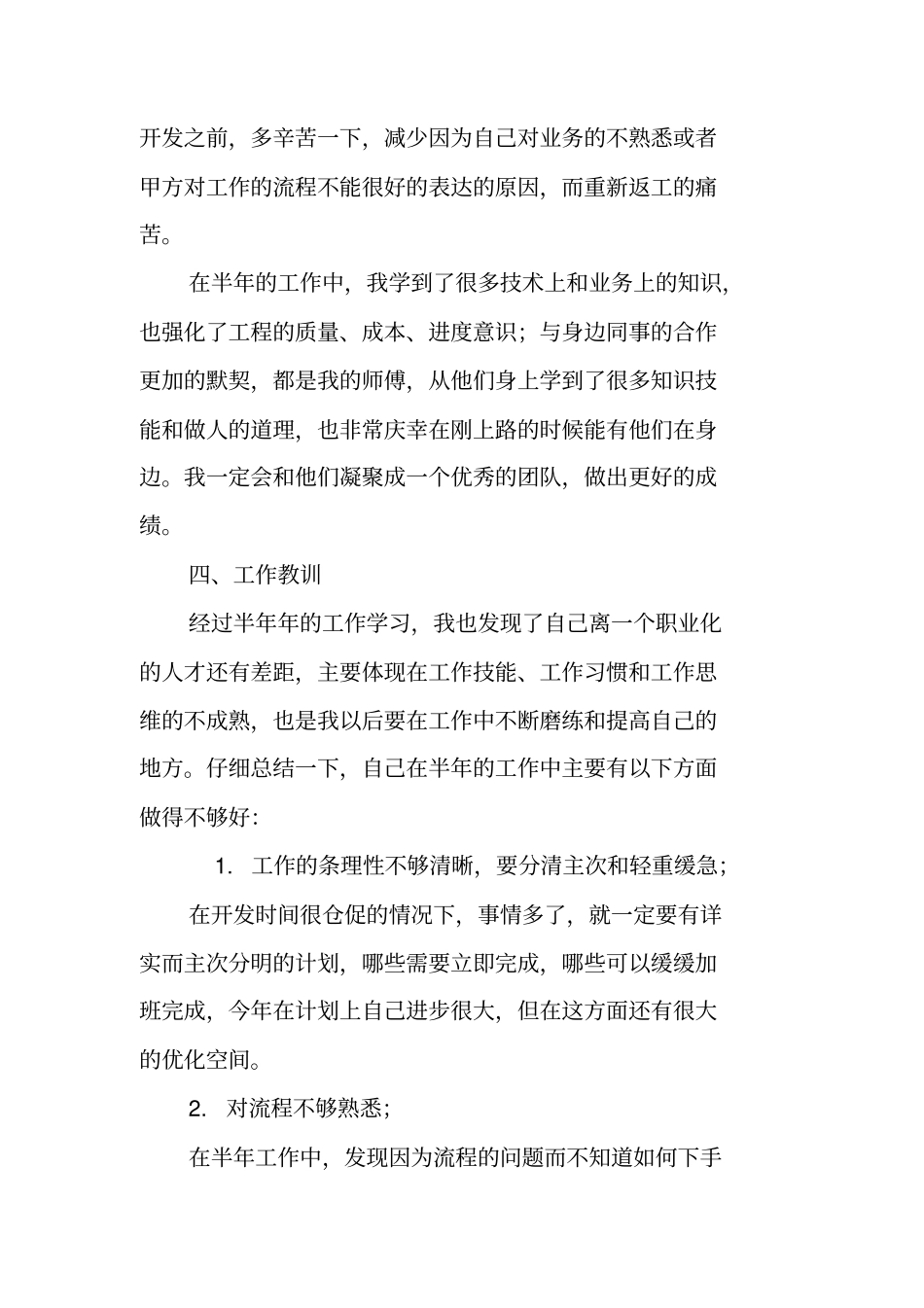 通信个人工作总结_第3页
