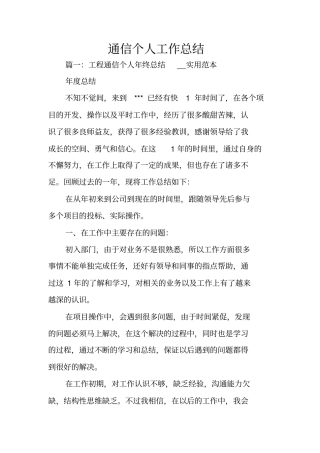 通信个人工作总结
