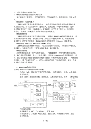通信主设备基本知识