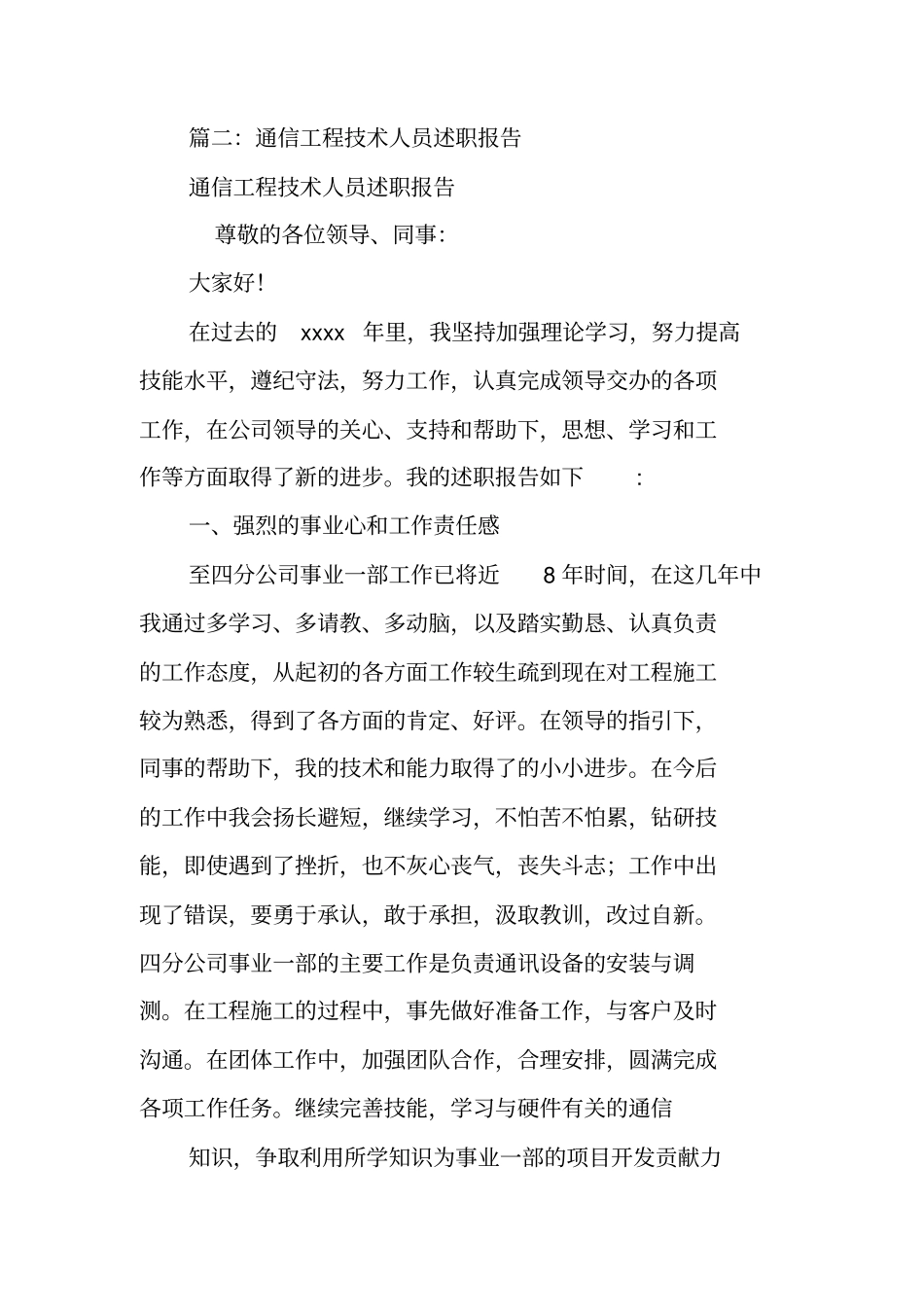 通信个人述职报告_第3页