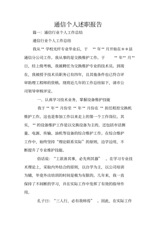 通信个人述职报告