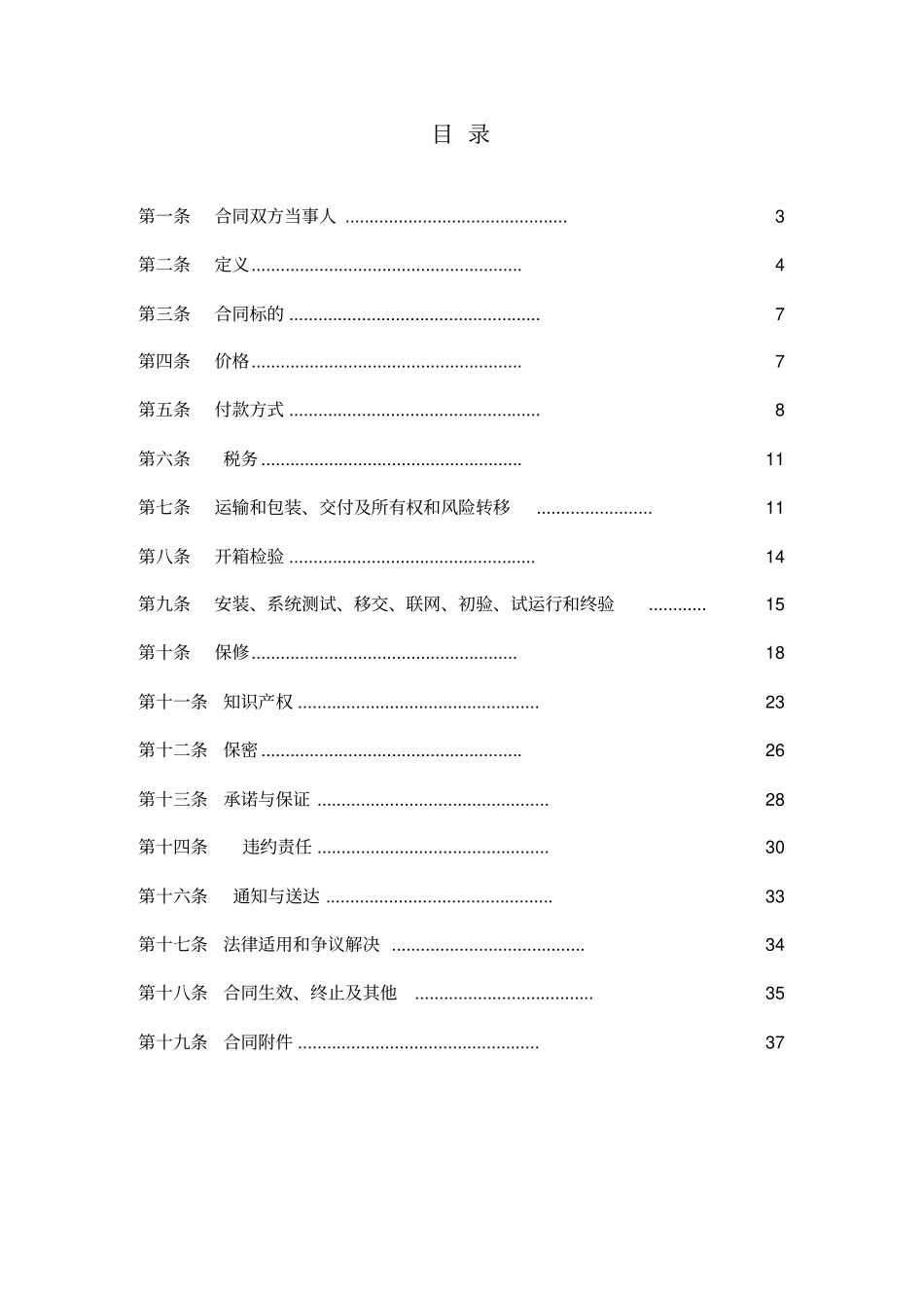 通信主设备采购合同无代理_第2页