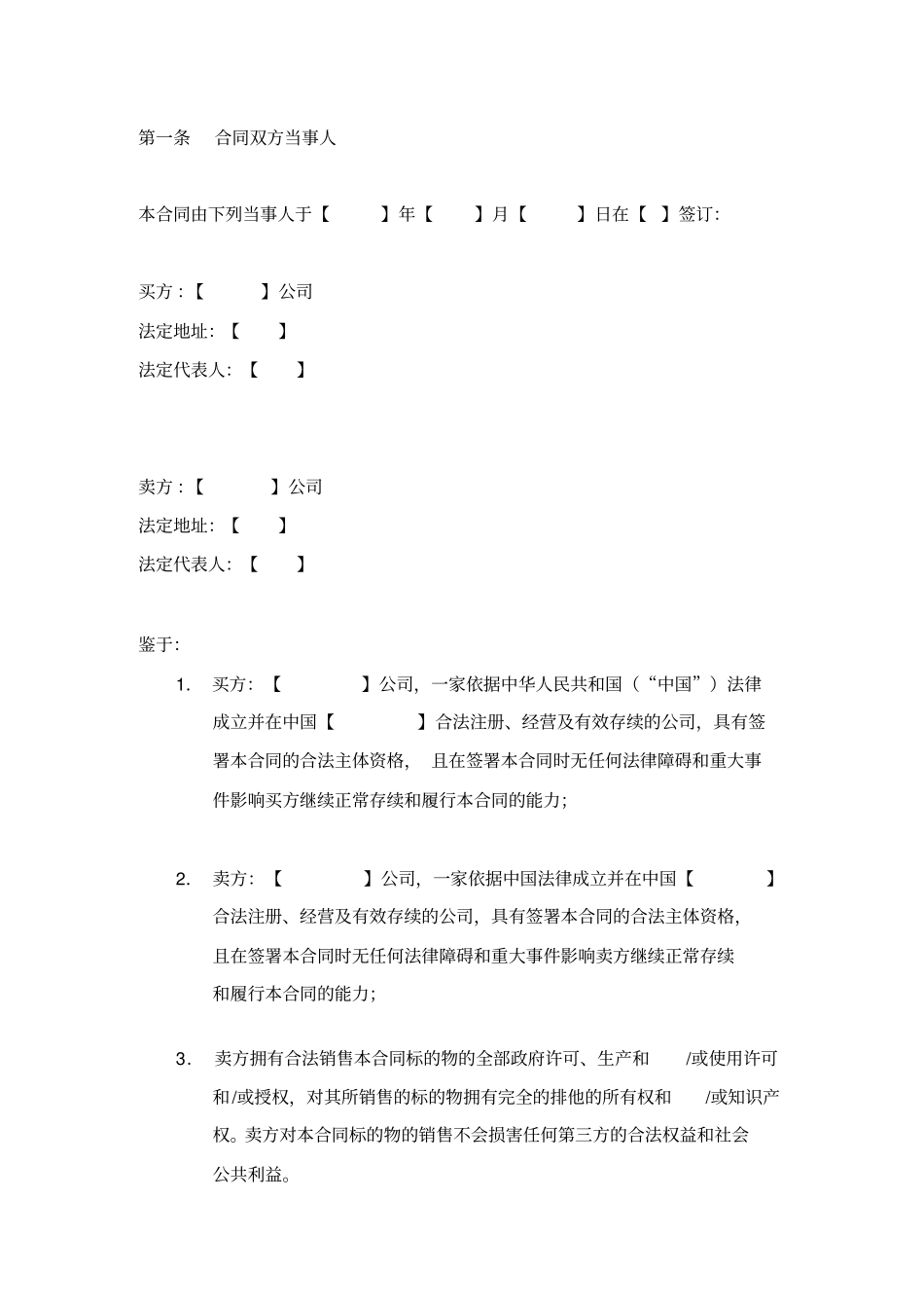 通信主设备采购合同无代理_第3页