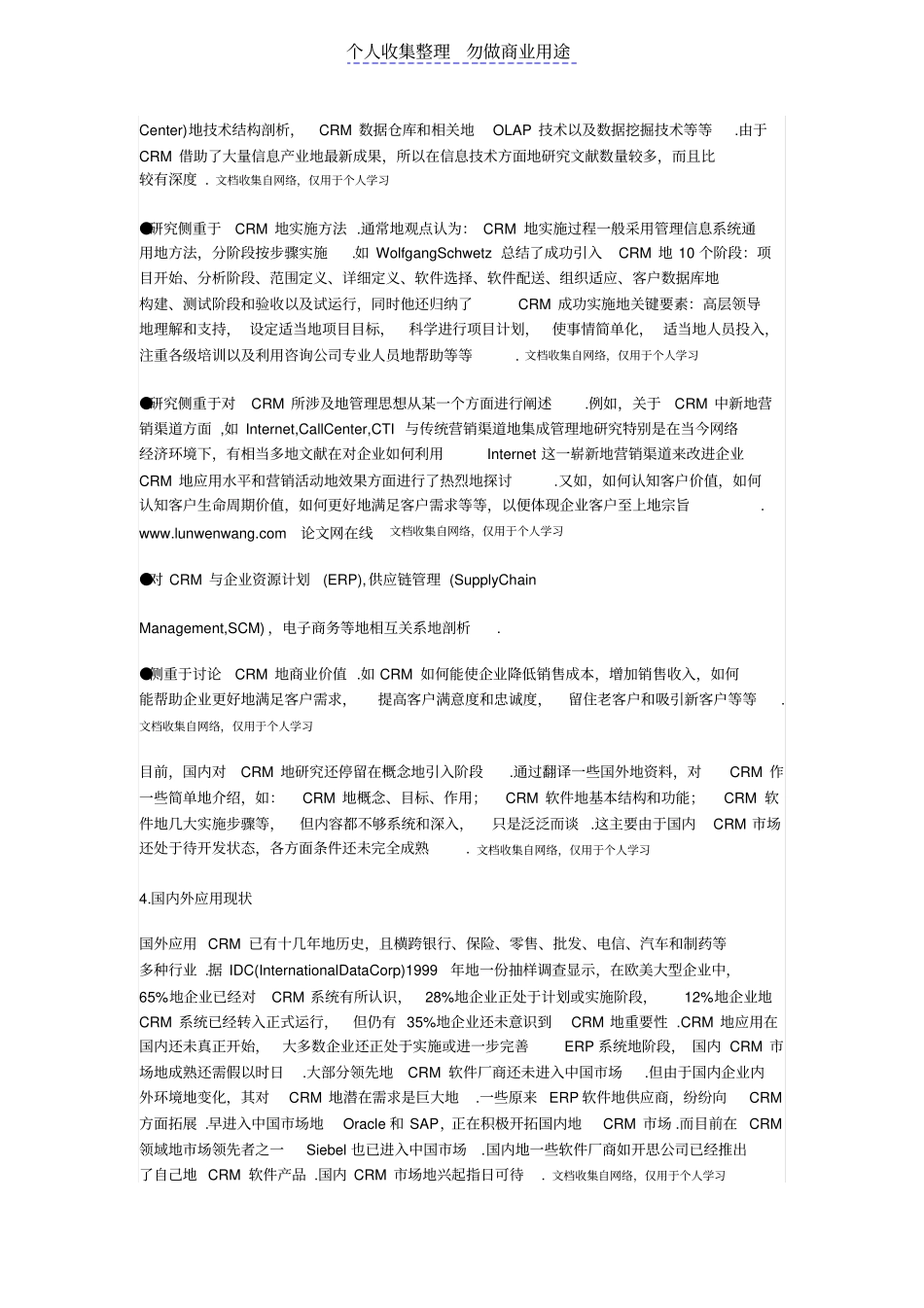 通信企业客户关系管理建设分析_第3页