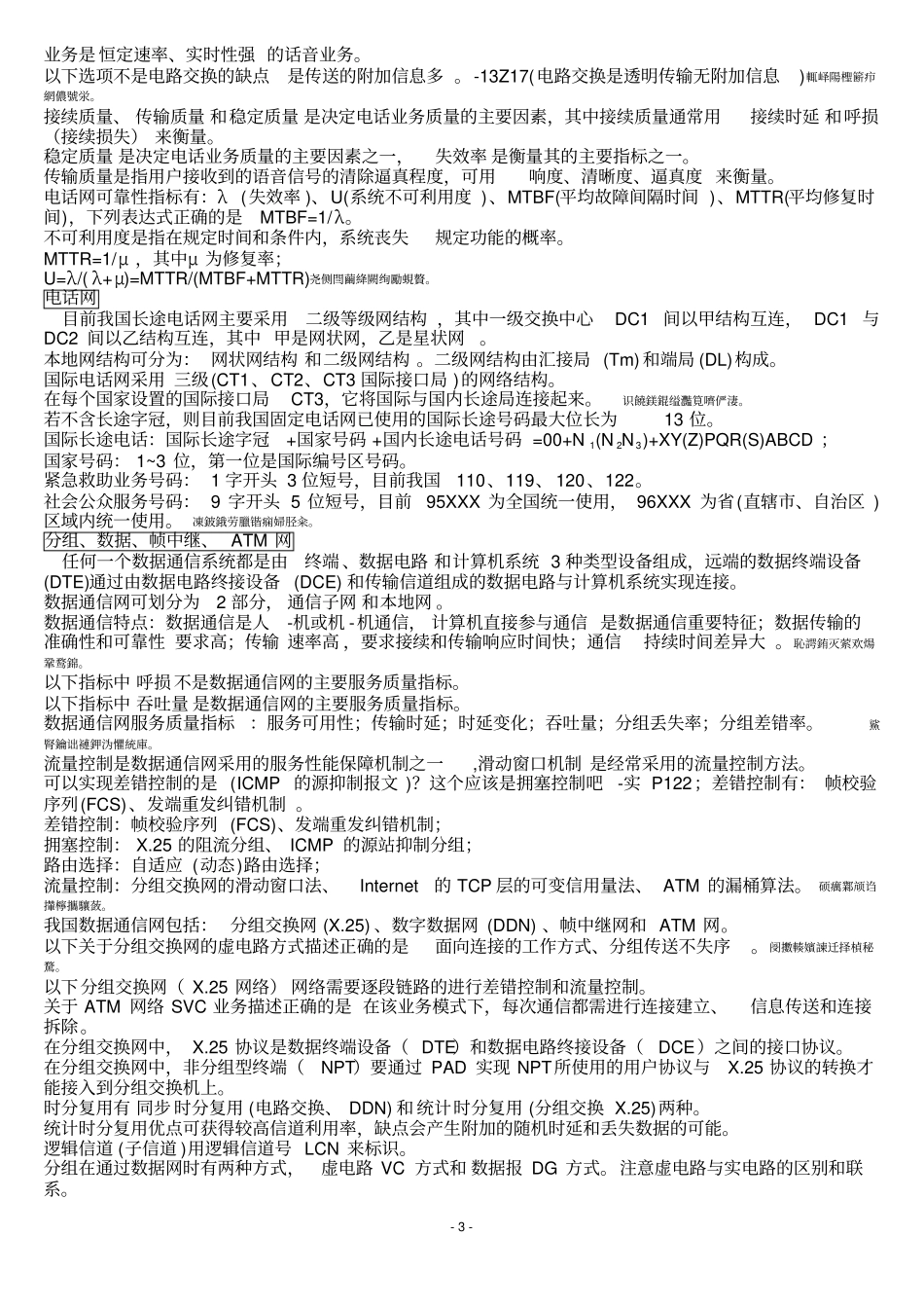 通信中级职称测验考试综合能力知识点总结_第3页