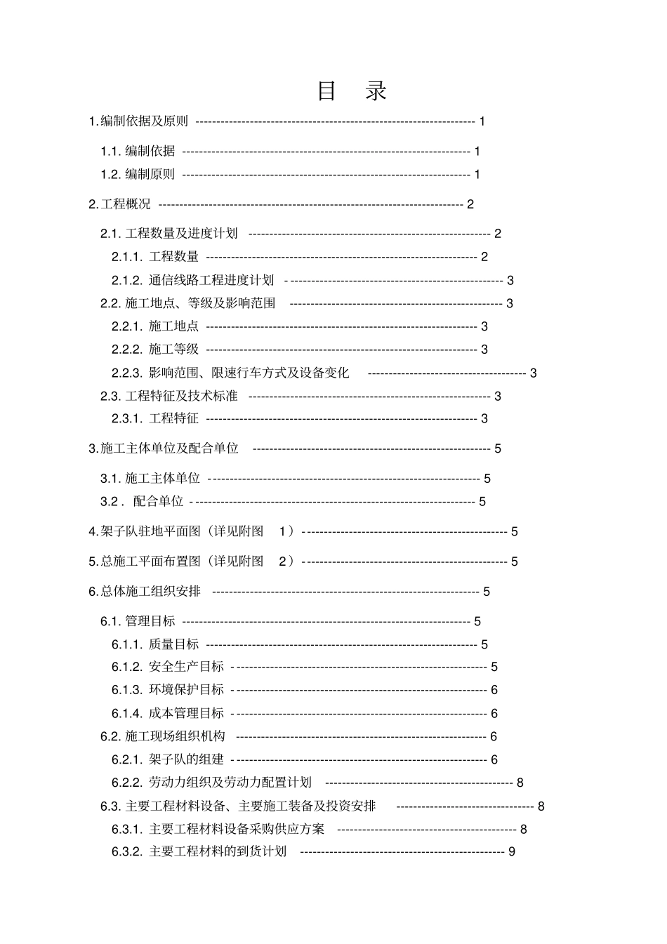 通信光缆线路施工方案_第2页