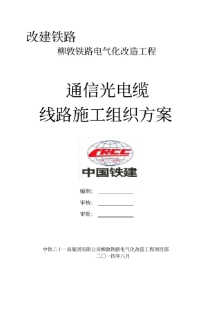 通信光缆线路施工方案