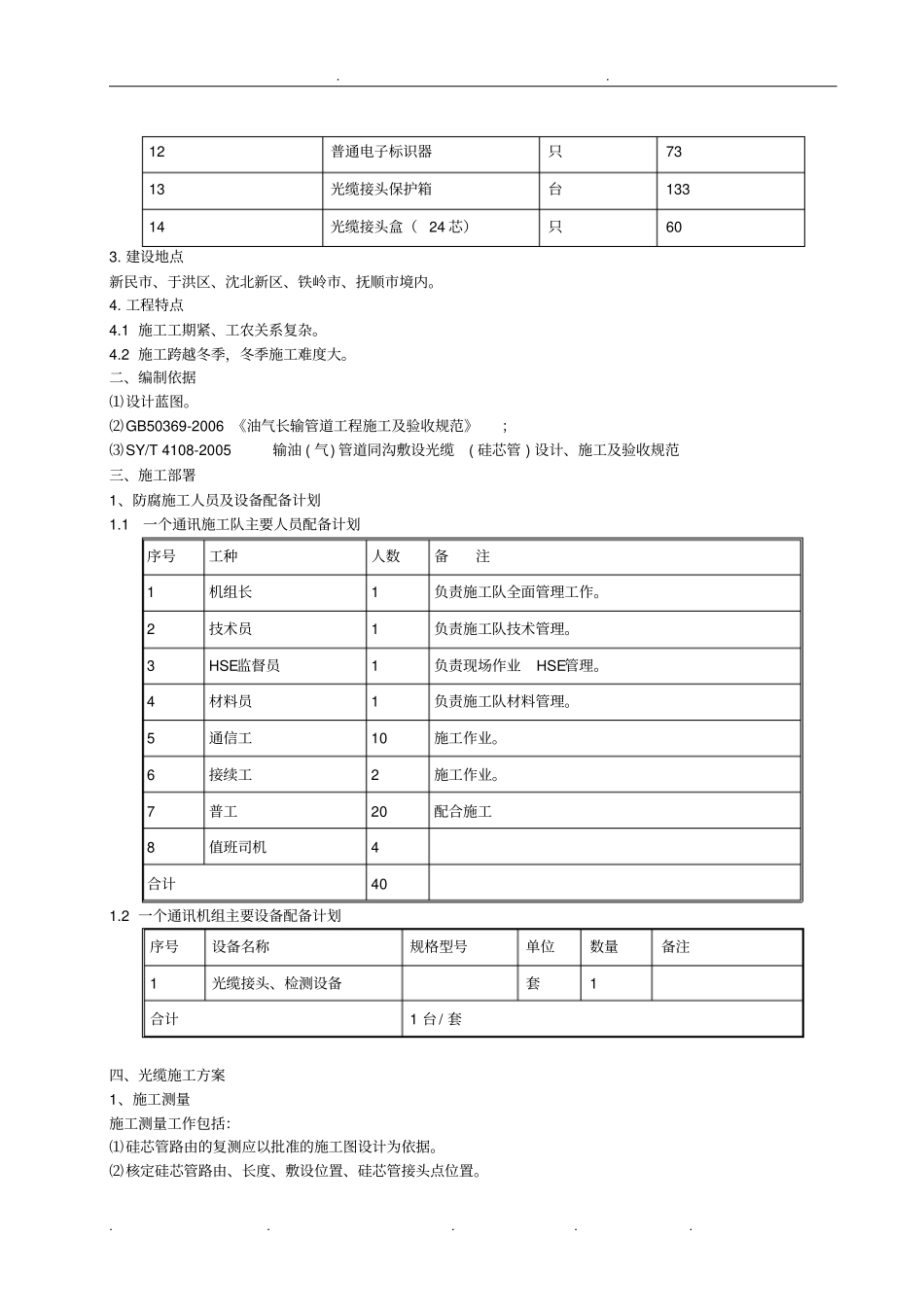 通信光缆工程施工设计方案_第3页