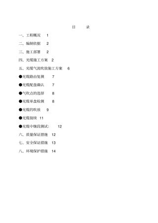 通信光缆工程施工设计方案