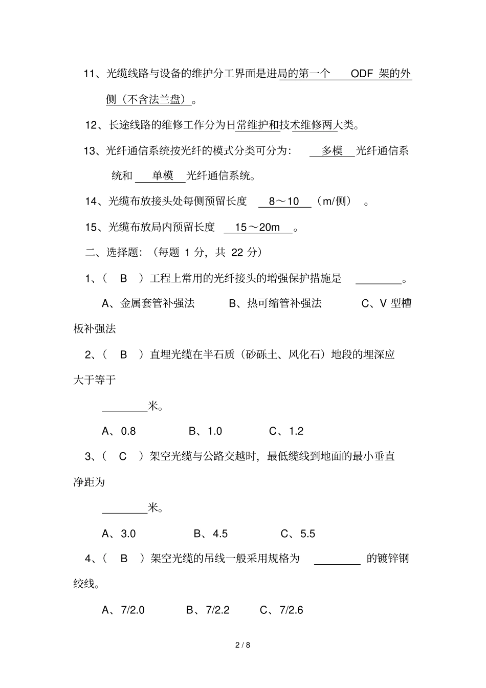 通信光缆试题库五_第2页