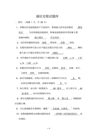 通信光缆试题库五