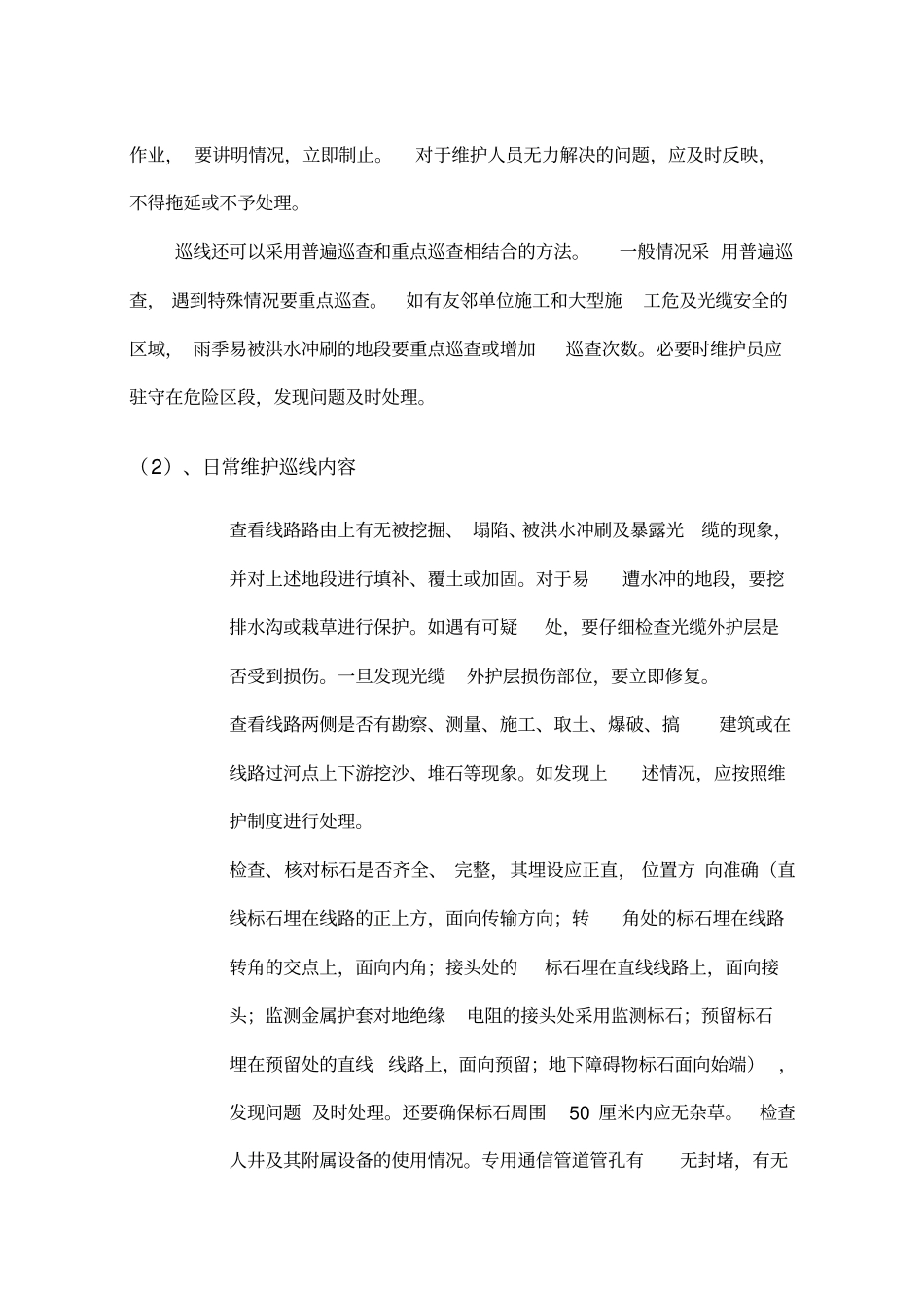 通信光缆维护技术服务方案_第3页