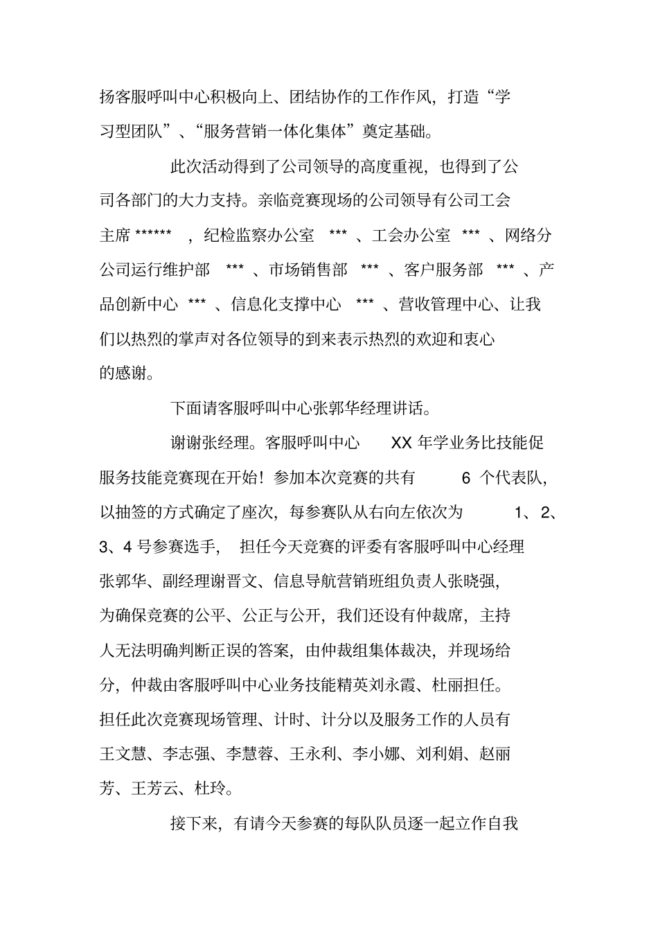 通信公司业务服务技能竞赛主持词_第2页