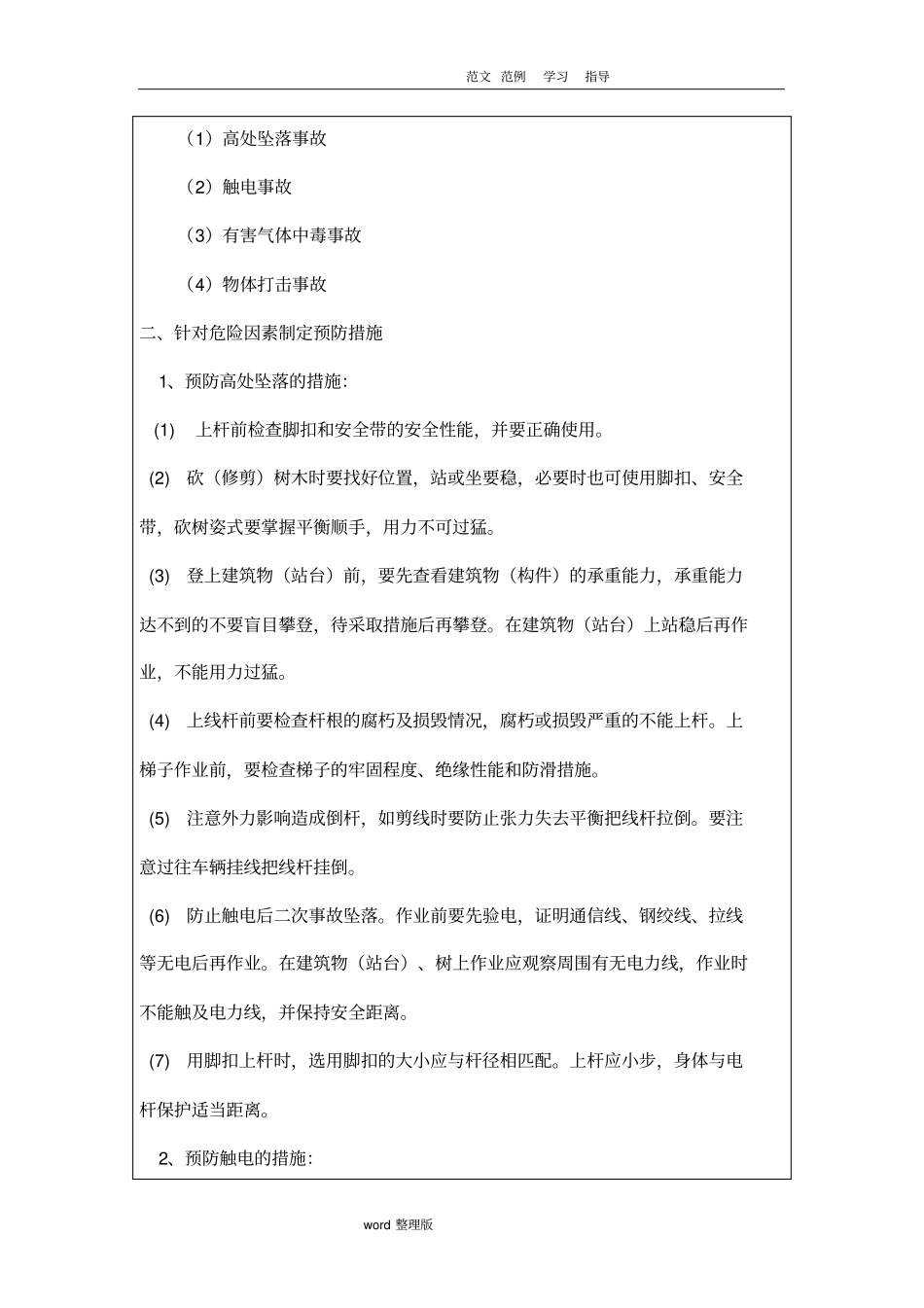 通信光缆线路工程安全技术交底记录_第2页