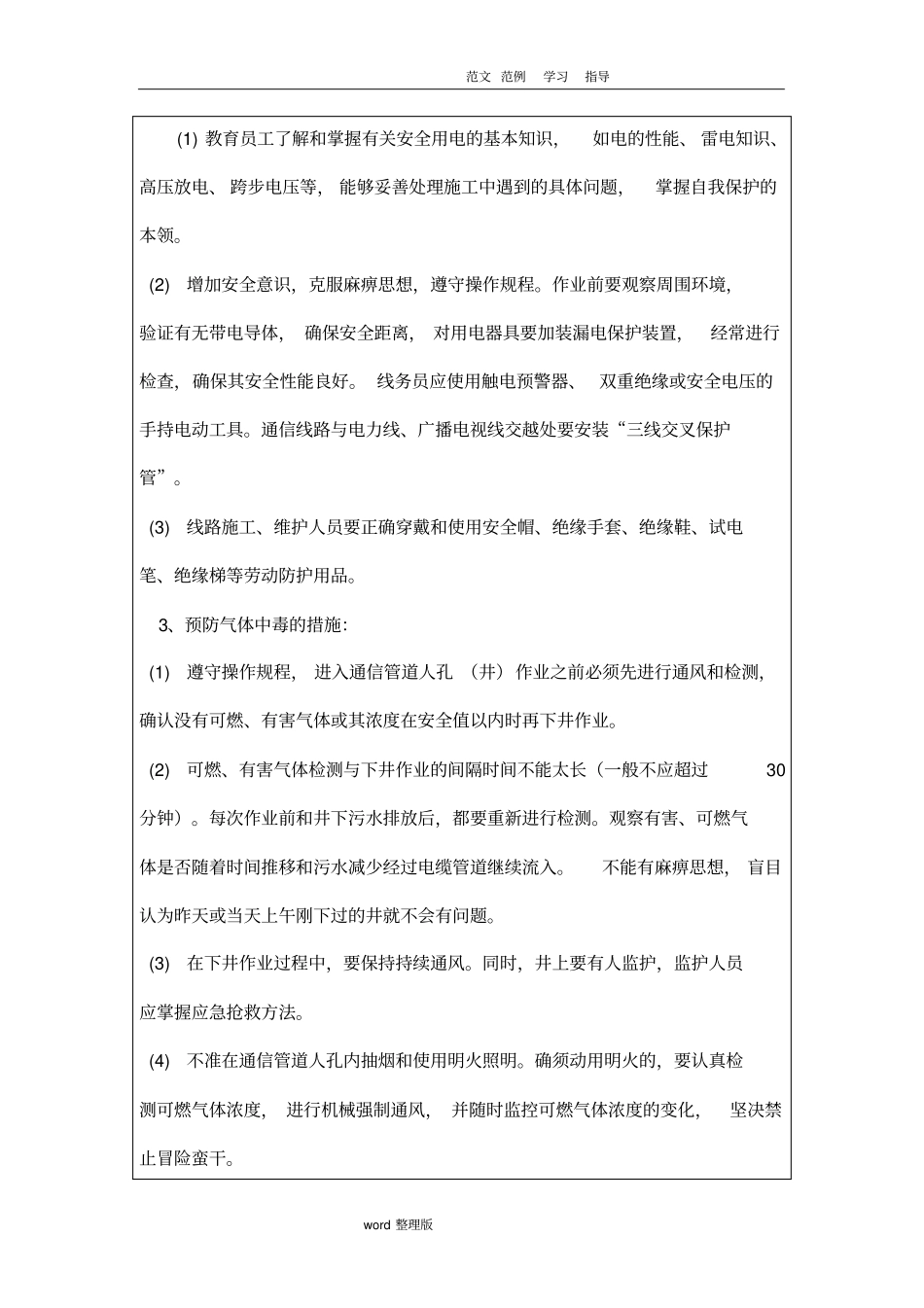 通信光缆线路工程安全技术交底记录_第3页