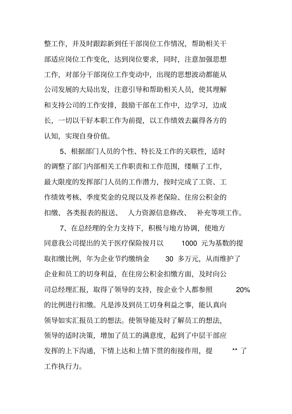 通信公司人力资源部主任年终工作总结_第2页