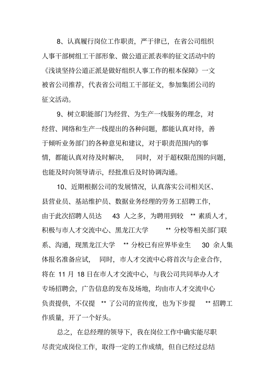 通信公司人力资源部主任年终工作总结_第3页
