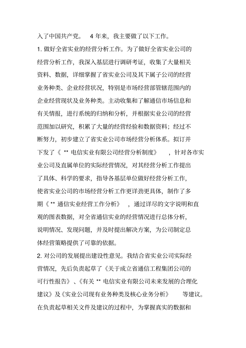 通信公司竞聘演讲_第2页