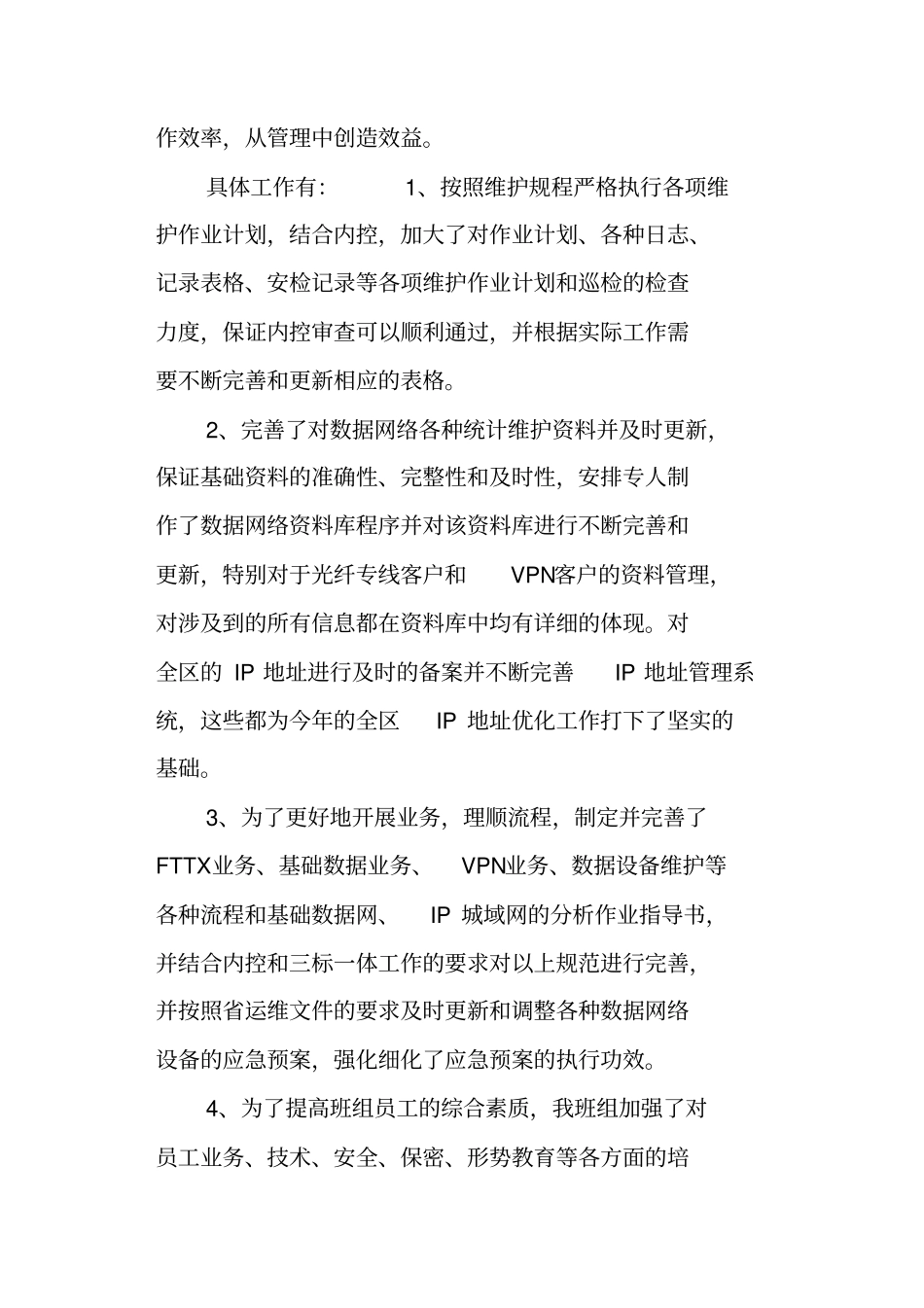 通信公司工作总结_第2页