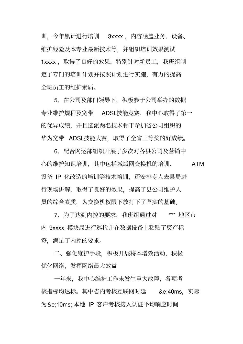 通信公司工作总结_第3页